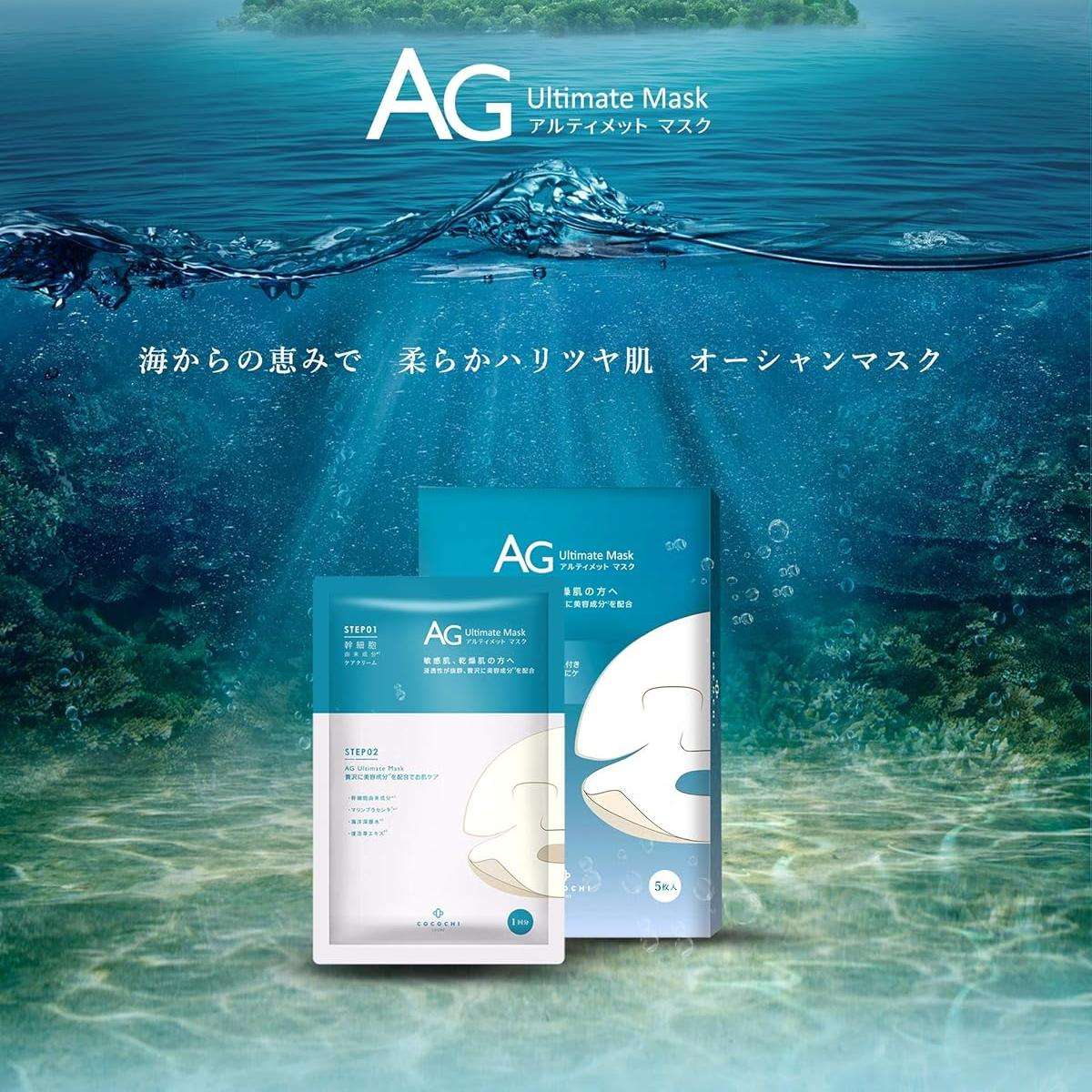 Cocochi蔻蔻琪AG抗糖面膜深层补水保湿蓝色 5片