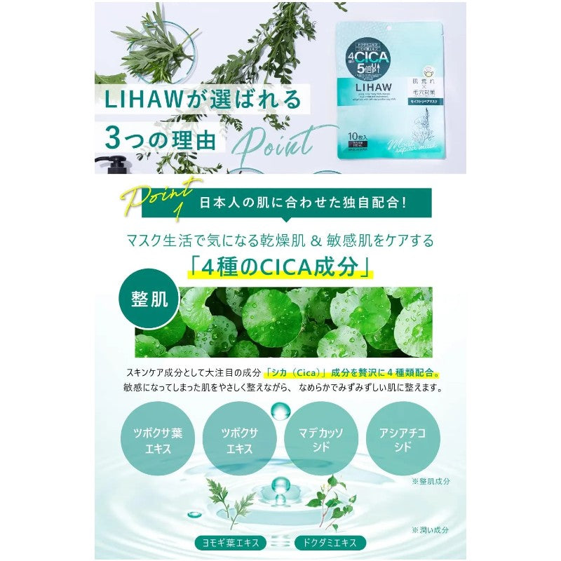 Cica Lihaw积雪草植物精华面膜保湿修复 10片