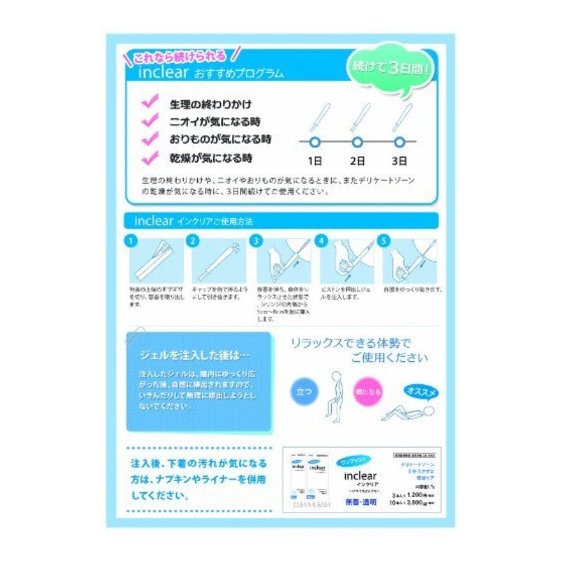 Inclear女性私处清洁凝胶护理抑菌 10支