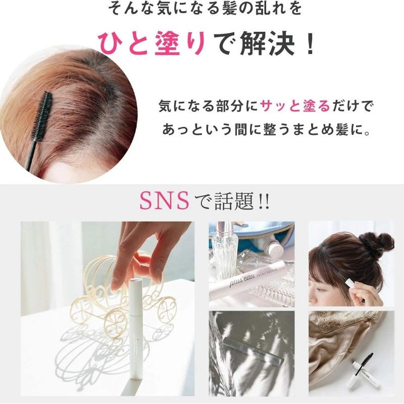 Plus Eau碎发棒碎发整理神器水果花香