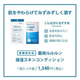 Lululun Medicated Moisturizing Face Mask 4pcs