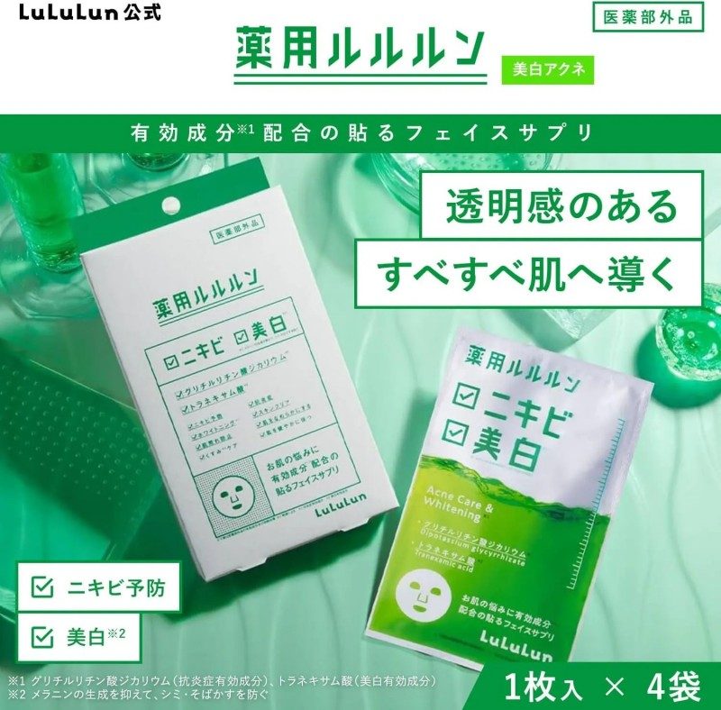 Lululun Medicated Whitening & Acne Care Face Mask 4pcs
