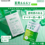 Lululun Medicated Whitening & Acne Care Face Mask 4pcs