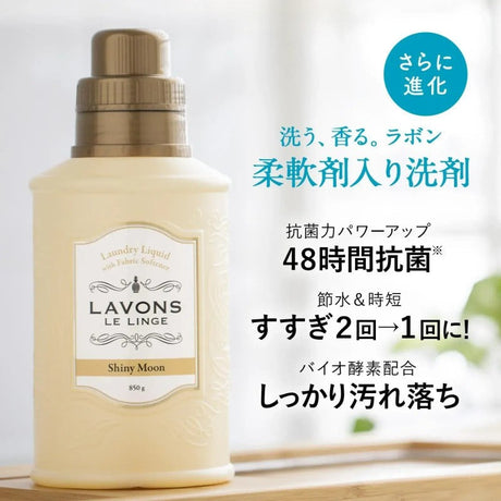Lavons朗蓬恩衣物柔顺洗衣液二合一香槟月夜 850g