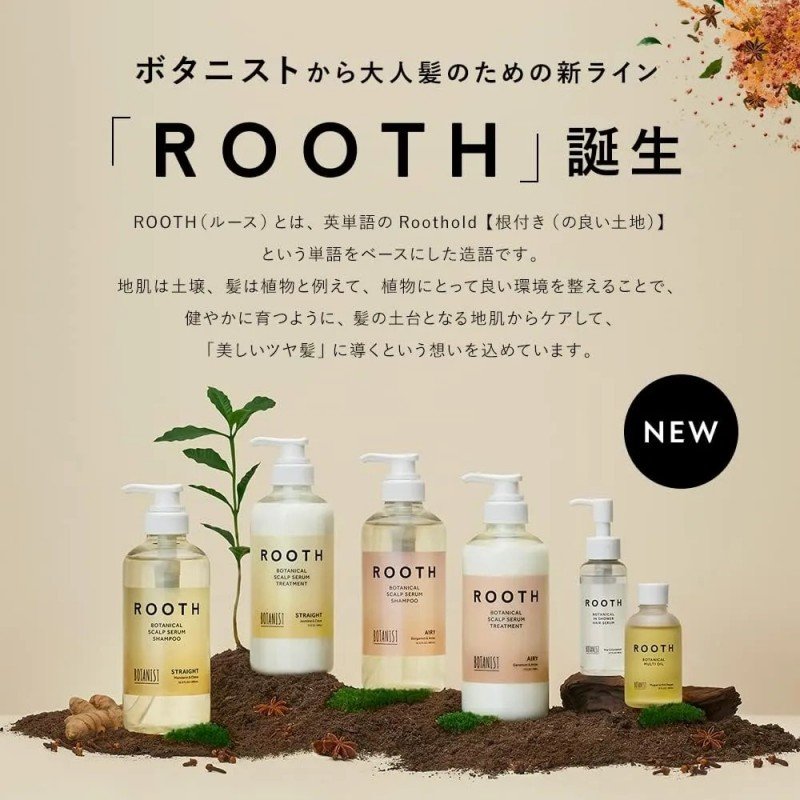 Botanist植物学家Rooth新版蓬松空气感护发素 490ml