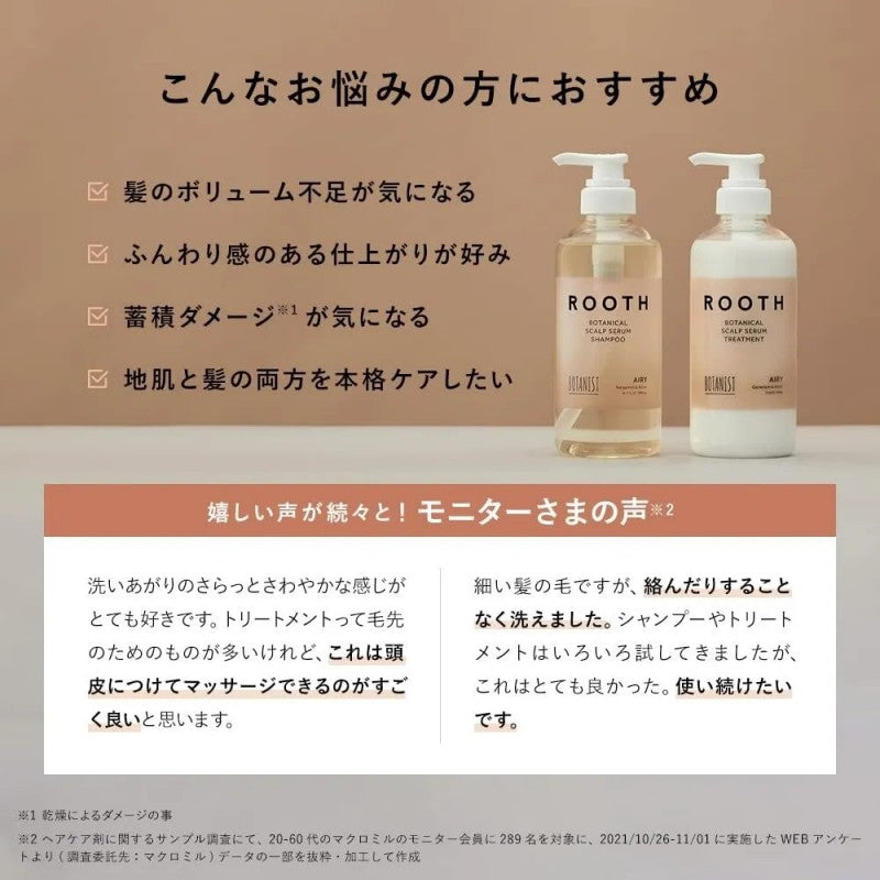 Botanist植物学家Rooth新版蓬松空气感护发素 490ml
