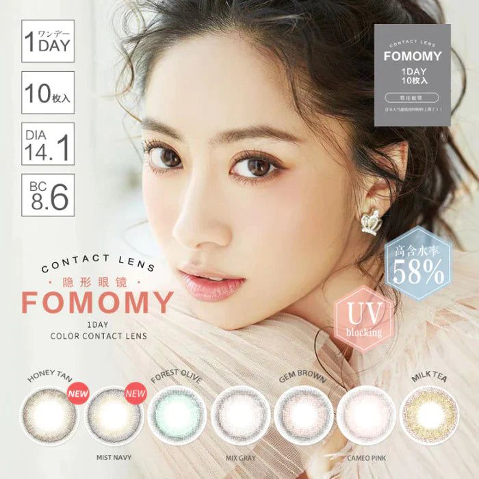 Fomomy 1 Day Contact Lens Milk Tea -4.50 10pcs
