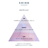 Shiro Fragrance Laundry Detergent White Lily 1000ml