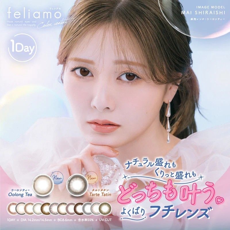Feliamo 1-Day Color Contact Lens Tulle Brown -4.50 10 pcs
