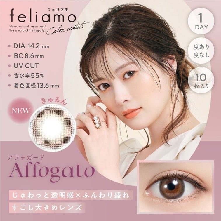 Feliamo 1-Day Colored Contact Lens Affogato -1.25 10pcs