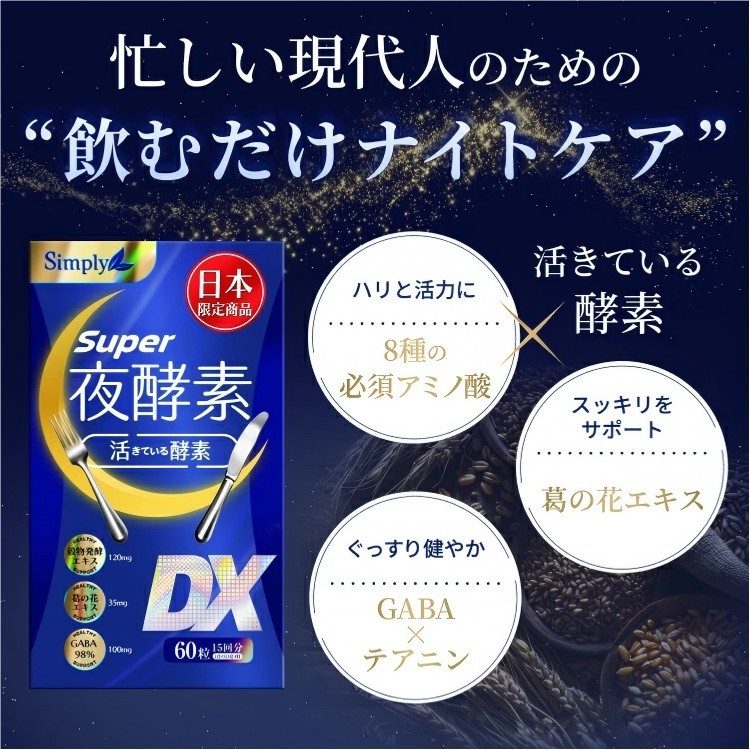 Simply Super Night Enzyme DX 60pcs