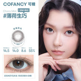 CoFancy可糖甜品宇宙日抛美瞳薄荷生巧±000 10片