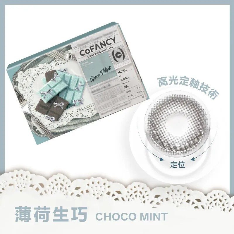 CoFancy可糖甜品宇宙日抛美瞳薄荷生巧±000 10片