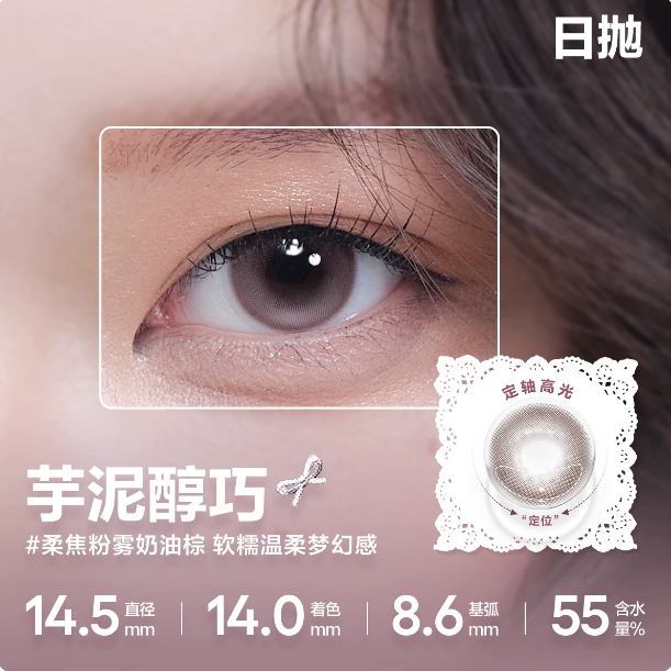 CoFancy可糖甜品宇宙日抛美瞳芋泥醇巧-3.00 10片