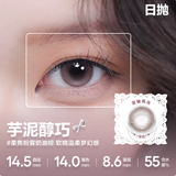 CoFancy可糖甜品宇宙日抛美瞳芋泥醇巧-3.00 10片