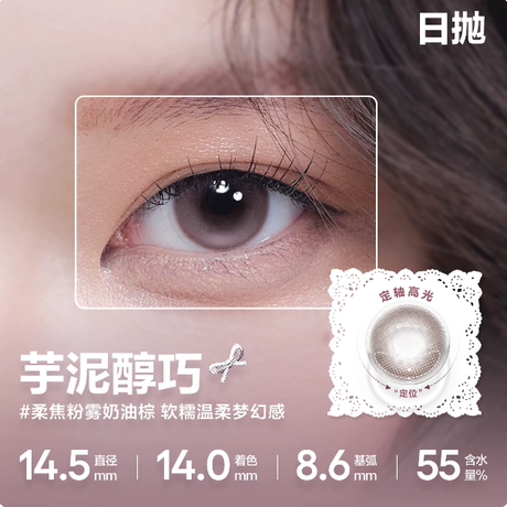 CoFancy可糖甜品宇宙日抛美瞳芋泥醇巧-1.00 10片