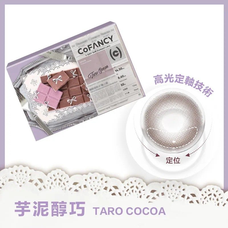 CoFancy可糖甜品宇宙日抛美瞳芋泥醇巧-3.00 10片