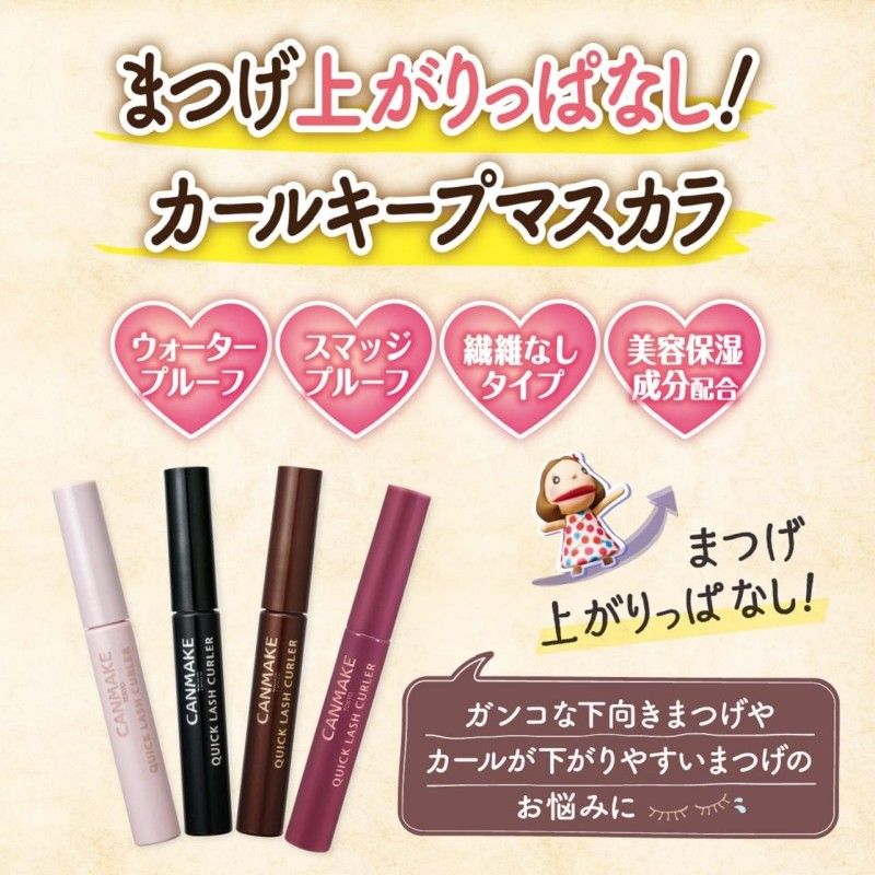 Canmake井田睫毛打底膏定型液防水纤细