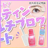 Canmake井田眉毛雨衣持久定型液 7ml