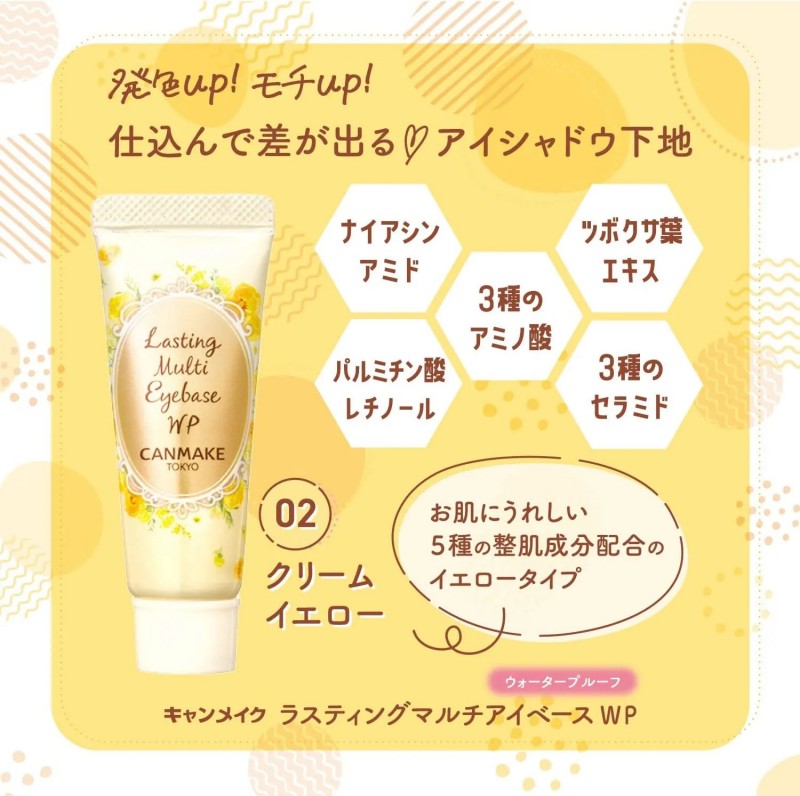 Canmake井田多用眼部打底膏防水控油不暈染#WP02淡黄色