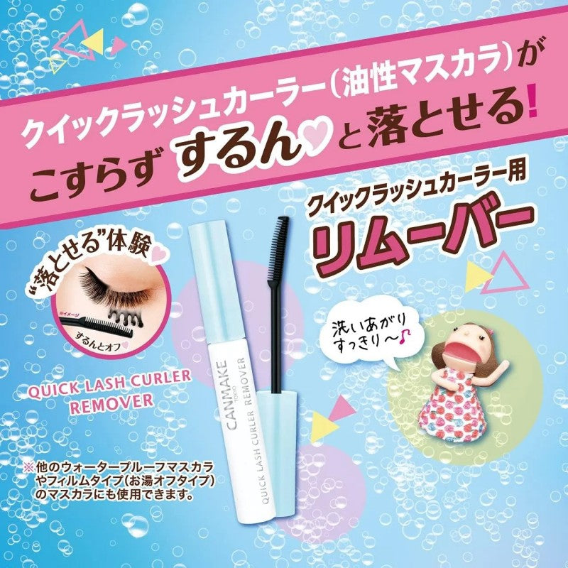 Canmake井田睫毛膏卸除液 4.6ml