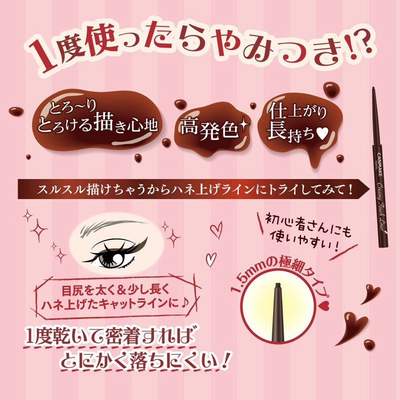 Canmake井田眼线胶笔顺滑自然#09 Darjeeling Pink