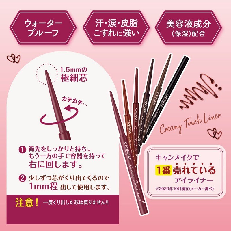 Canmake井田眼线胶笔顺滑自然#09 Darjeeling Pink