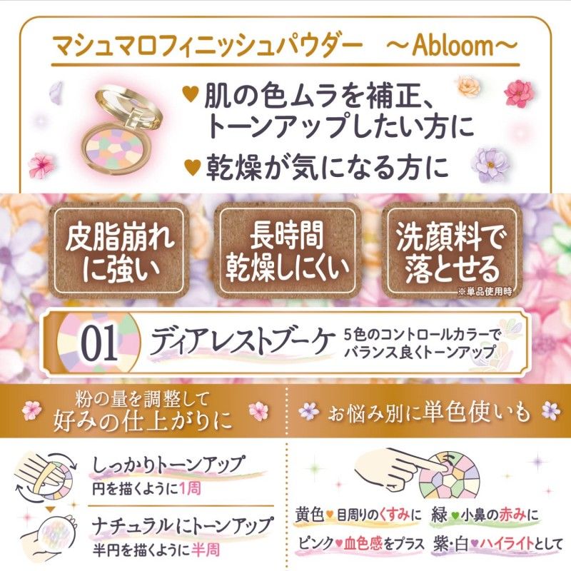 Canmake Marshmallow Finish Powder #01 Diarest Bouquet