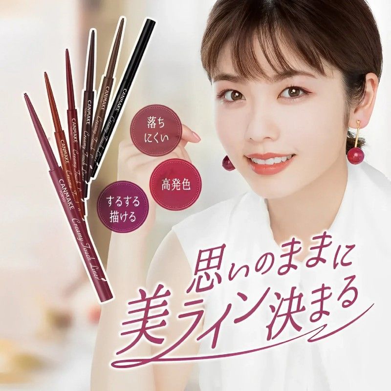 Canmake Creamy Touch Liner #07 Azuki Brown