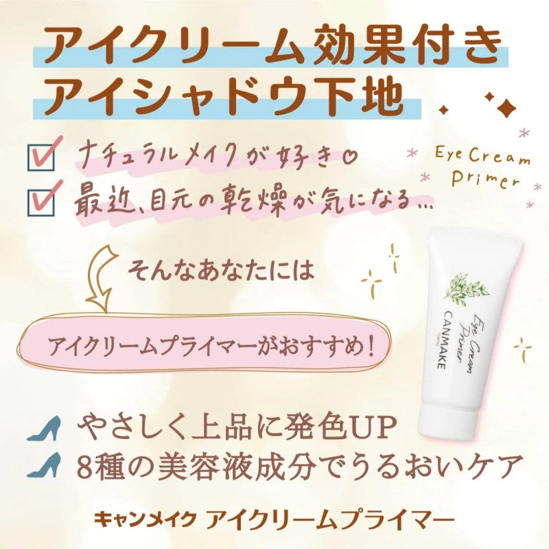 Canmake防晕染锁色眼部打底膏 10g