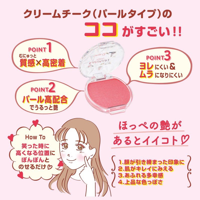 Canmake井田珍珠系列梦幻胭脂膏#P01闪亮杏桃