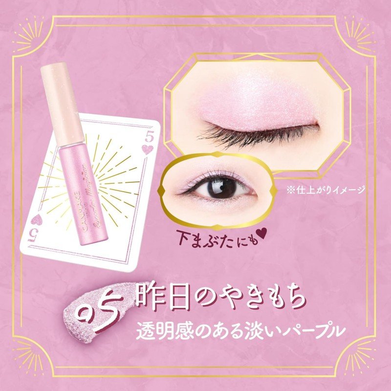 Canmake井田丝滑液体眼影细闪亮片#05昨日神秘