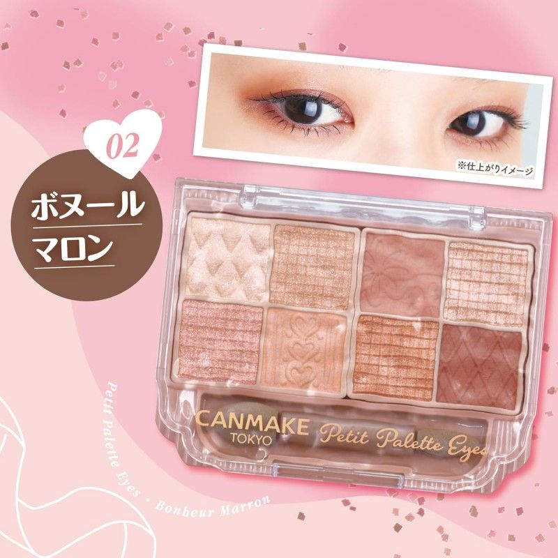 Canmake井田浮雕八色眼影盘#02红棕色系