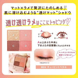 Canmake井田丝滑舒芙蕾四色眼影#10甜蜜粉红