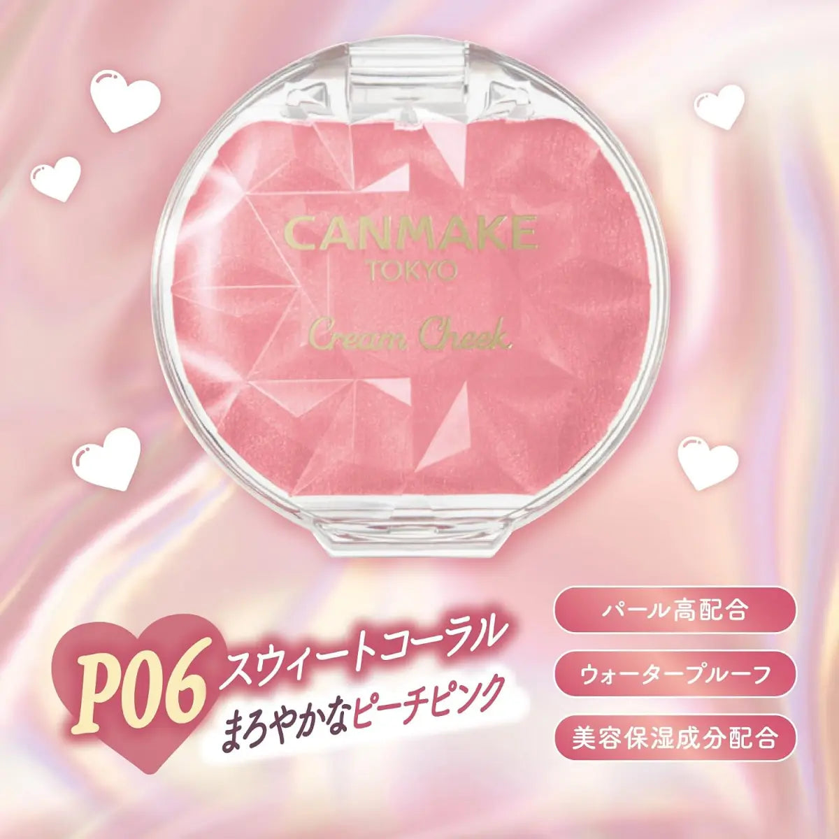 Canmake井田珠光奶油腮红膏#P06甜蜜珊瑚
