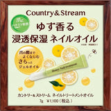 Country&Stream指甲护理精油柚子味 7g