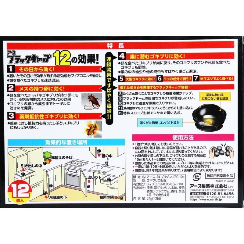 Earth安速蟑螂屋 12枚