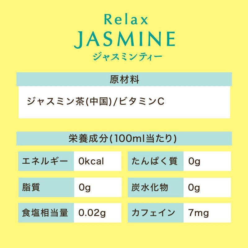 Itoen伊藤园放松茉莉花茶 600ml