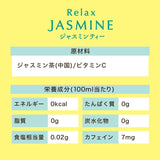 Itoen伊藤园放松茉莉花茶 600ml