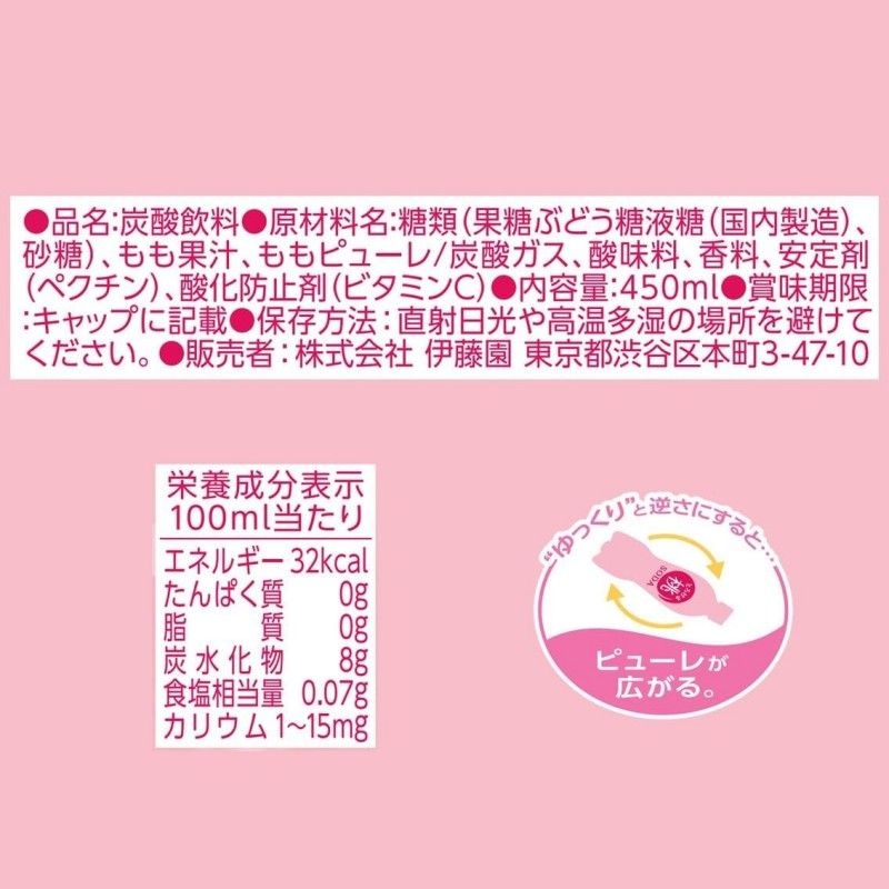 Itoen Melting Peach Soda 450ml