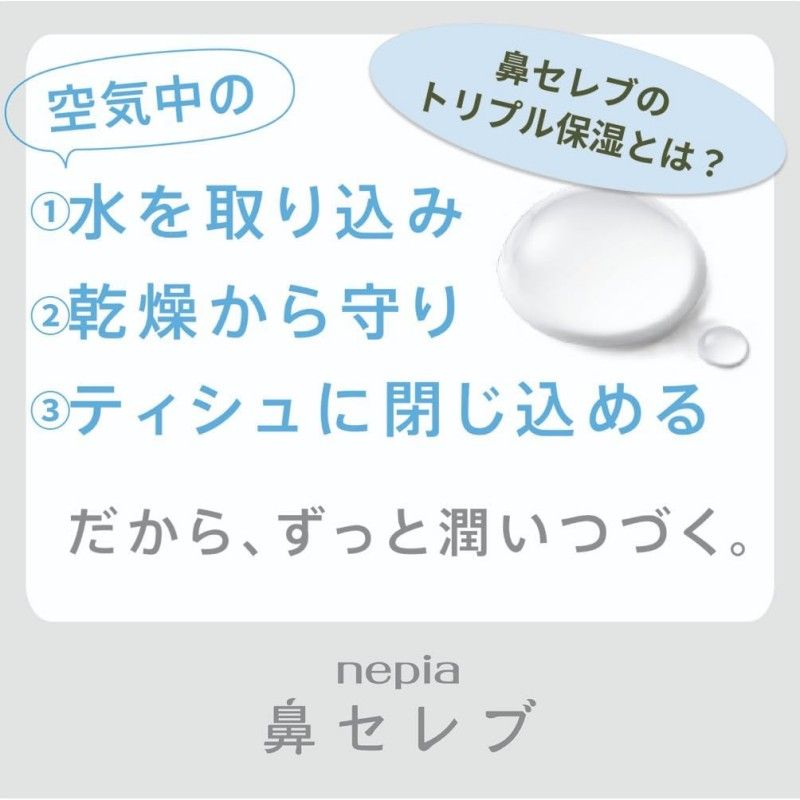 Nepia妮飘超柔软保湿双层面纸鼻敏感红鼻 3盒