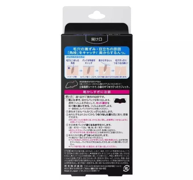 Biore碧柔鼻贴深层清除毛孔粉刺黑色 10片
