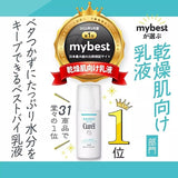 Kao Curel花王珂润保湿乳液适合敏感及干燥肌肤 120ml
