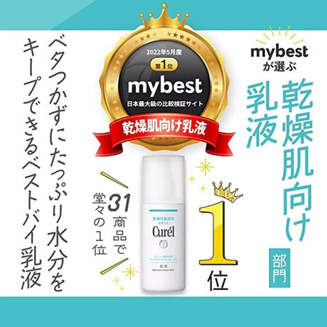 Kao Curel花王珂润保湿乳液适合敏感及干燥肌肤 120ml