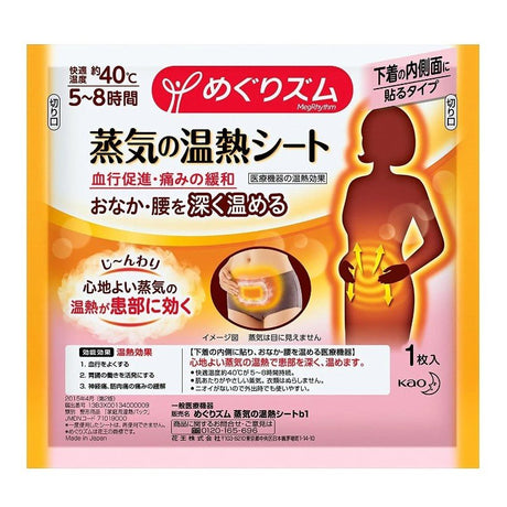 Kao花王蒸汽温热腰贴暖宫贴 5枚