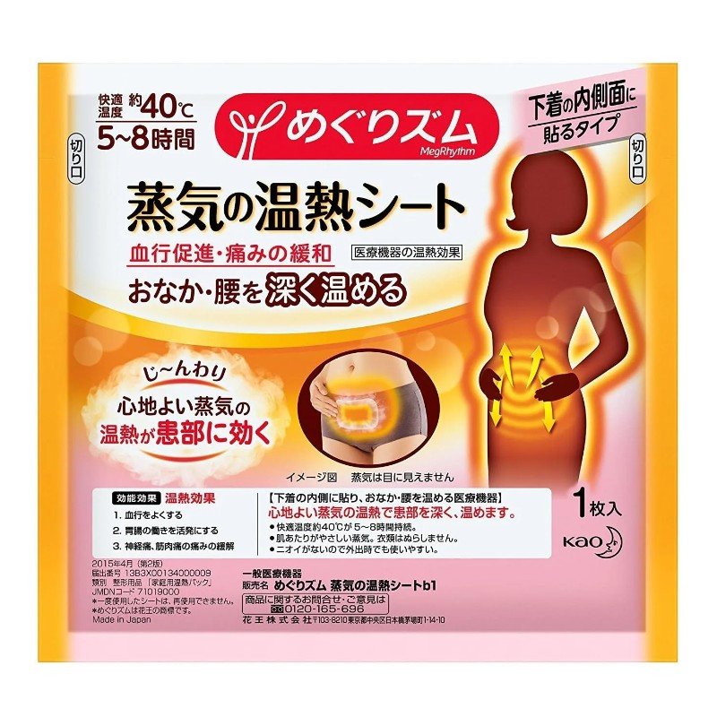 Kao花王蒸汽温热腰贴暖宫贴 5枚