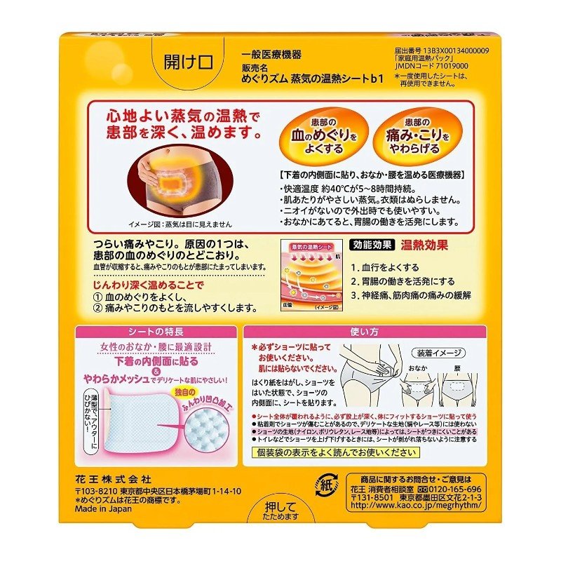 Kao花王蒸汽温热腰贴暖宫贴 5枚