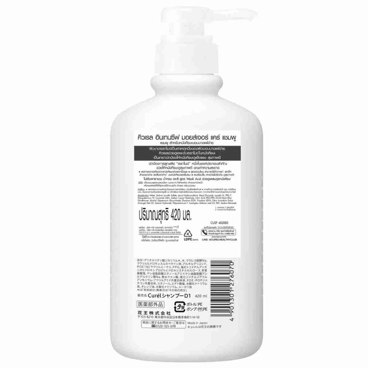 Curel Intensive Moisture Care Shampoo 420ml