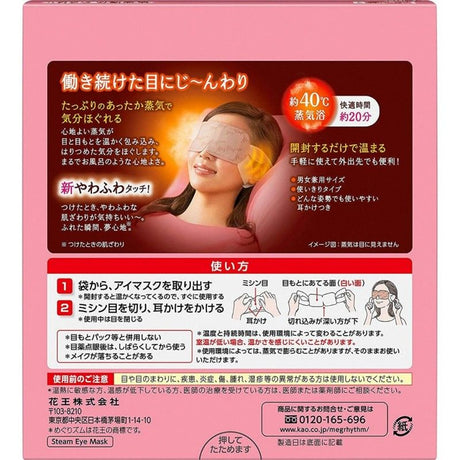 Kao MegRhythm Steam Hot Eye Mask 12pcs
