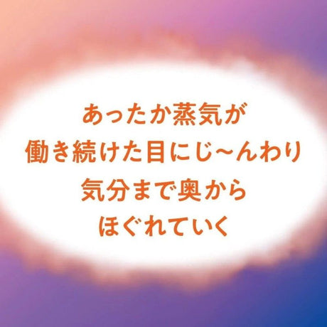 Kao花王蒸汽眼罩热敷护眼缓解眼疲劳薰衣草 12枚